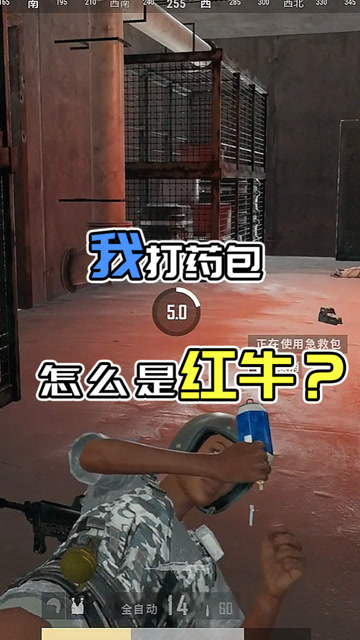 我打的是红牛？药包变红牛啦！免费观看