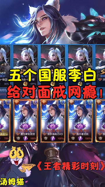 王者荣耀：五个国服李白给对面戒网瘾！免费观看