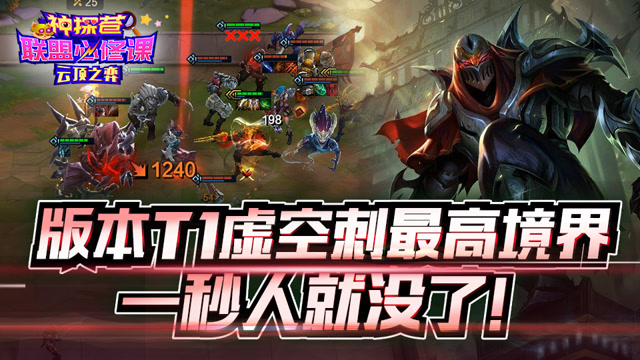 神探苍联盟必修课94：版本T1虚空刺最高境界 一秒人就没了！免费观看