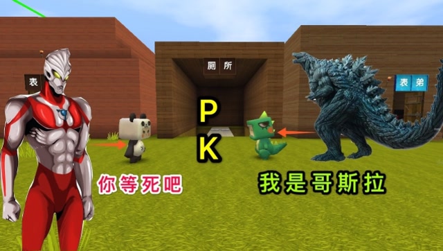 迷你世界：小表弟是哥斯拉，我捡到一个变身器，变成奥特曼惩罚他免费观看