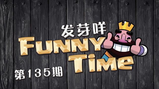 发芽咩皇室Funny Time第135期 胖子出现幻觉了免费观看