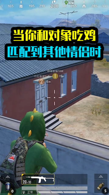 和平精英：当你和对象吃鸡匹配到其他情侣时！免费观看