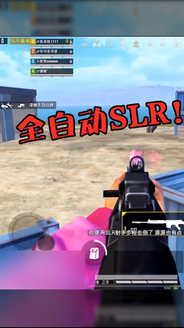 能把SLR完成全自动步枪的男人！3枪1个实在恐怖！免费观看