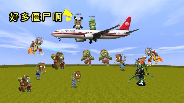 迷你世界：小表弟你会不会开飞机，怎么开到了丧尸窝，而且没燃料了免费观看