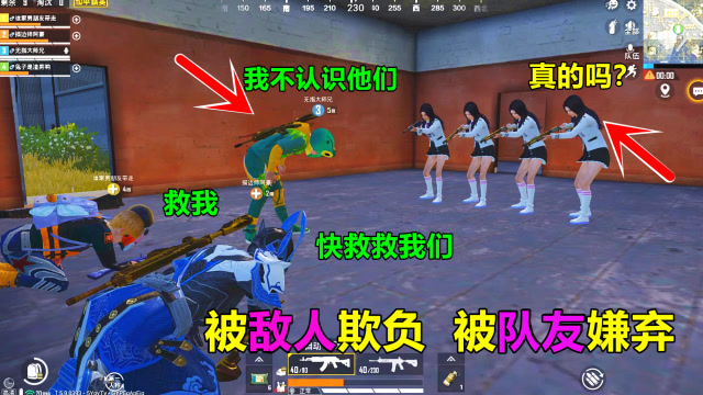 趣味吃鸡41：当你被敌人欺负的同时，又遭队友嫌弃，你会怎么做呢免费观看