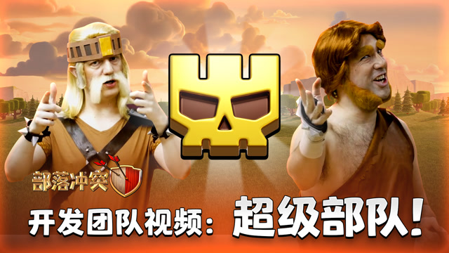 开发团队视频：超级部队免费观看