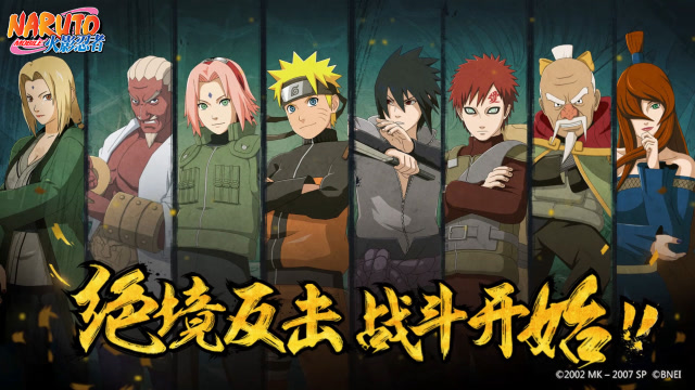 《火影忍者手游》绝境反击，战斗开始！免费观看
