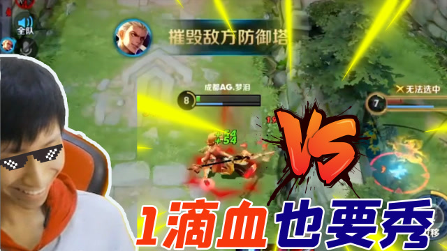 梦泪：这韩信换个人玩早就死100回了，只剩1滴血也要秀就是这么自信！免费观看