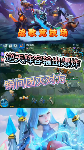 战歌竞技场：逆天阵容输出爆炸，瞬间团灭对手就问还有谁？免费观看