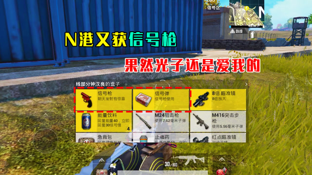 和平精英：N港又获信号枪，果然光子还是爱我的，能否安排烤鸡呢？免费观看