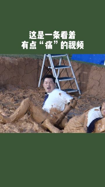 杨树鹏在泥潭训练中满身泥浆、表情坚毅的特写镜头