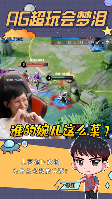 梦泪：只要锅甩的够快尴尬就追不上我！这么菜的上官婉儿我可不认识免费观看