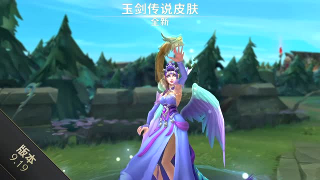 英雄联盟9.19版本公告免费观看