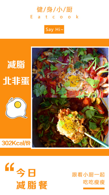 【健康餐】-減脂北非蛋