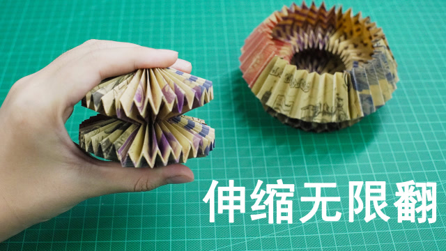 可以减压的折纸玩具,伸缩无限翻!