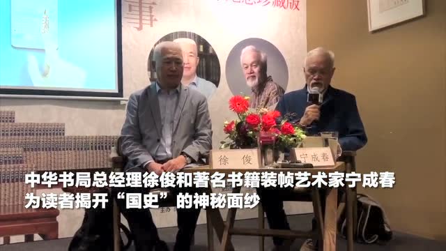 珍藏版點校本“二十四史”有啥特點?