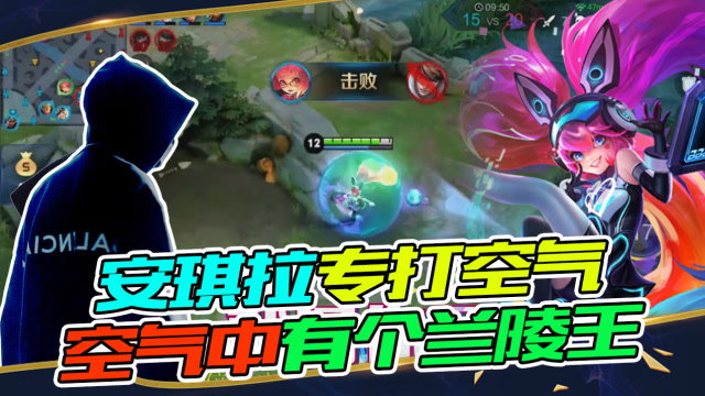 王者荣耀骚白：安琪拉疯了，怒锤空气，只因被兰陵王支配免费观看