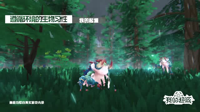 《我的起源》：起源星球探秘-拟真的自然生态免费观看