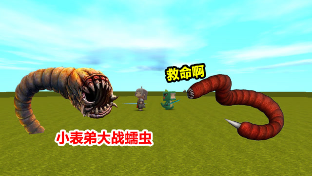 迷你世界：大表哥发现“蠕虫巢穴”，有几百只虫子，小表弟被困了免费观看
