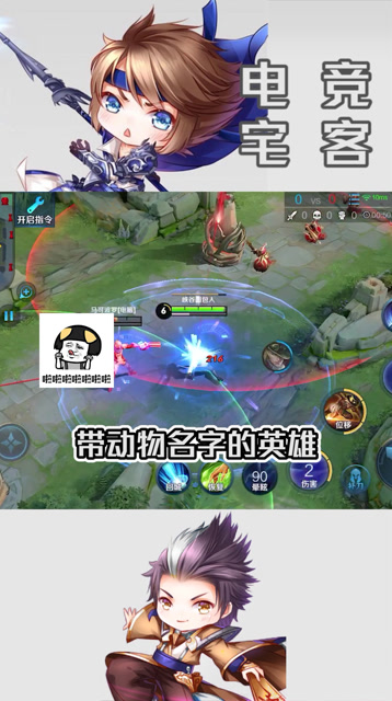 王者荣耀：这次我不信还有人能多说一个！免费观看