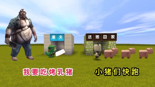 迷你世界：大表哥护送小猪回家，却被小表弟发现，没想到他是屠夫免费观看