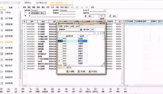 天思ERP 整体流程操作