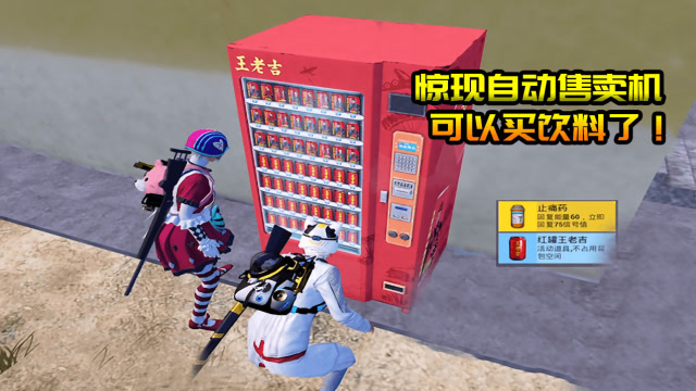 五夜游戏解说：海岛图惊现王老吉自动售卖机，怕上火就来一瓶！免费观看