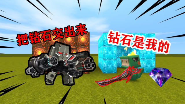 迷你世界：小表弟变身威震天想来抢我的钻石，没想到却意外走火了免费观看