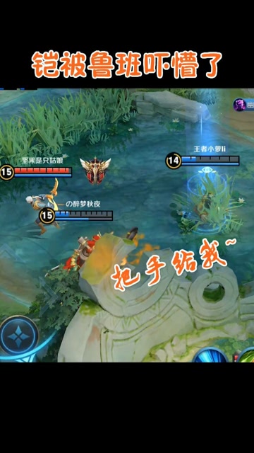 铠皇被鲁班玩弄于鼓掌之中……免费观看