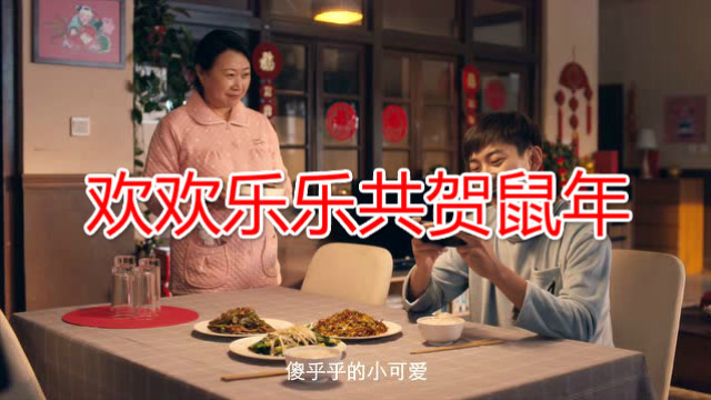 王者荣耀：文明游戏你我他，欢欢乐乐共贺鼠年！免费观看