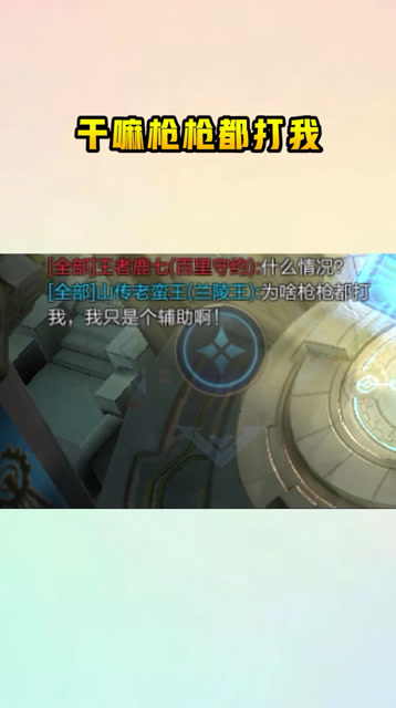 什么情况，我只是个辅助啊！免费观看