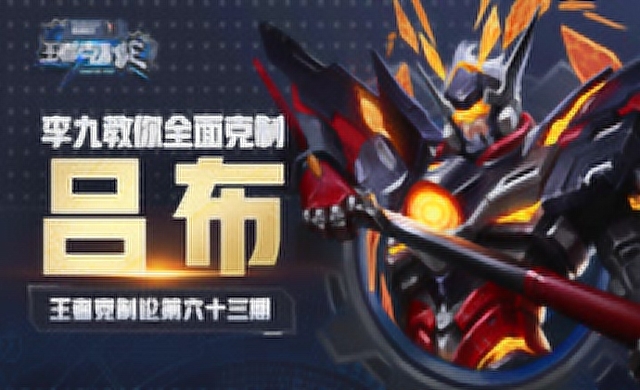 [王者克制论]边路战神一戟真伤？李九教你完美克制砍王吕布免费观看