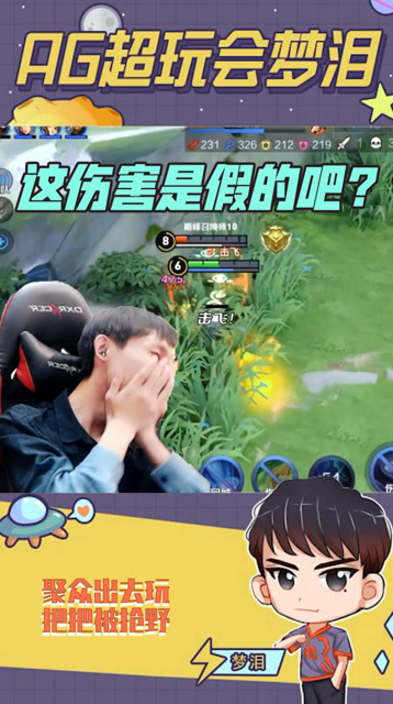 梦泪：残血火舞吃我一个满大还能活下来？我这英雄的伤害是假的吧？免费观看