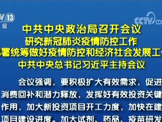 習近平主持中共中央政治局會議