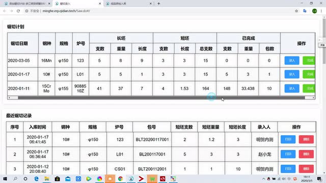 明贺ERP项目介绍