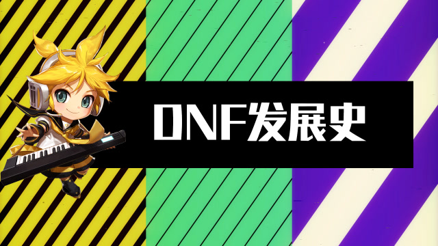 今天，带你们了解下这个经久不衰的游戏发展史。免费观看