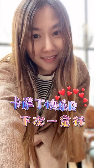 卡萨丁快乐R 下次一定行免费观看