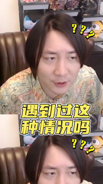 张大仙：你有遇到过这种情况吗免费观看