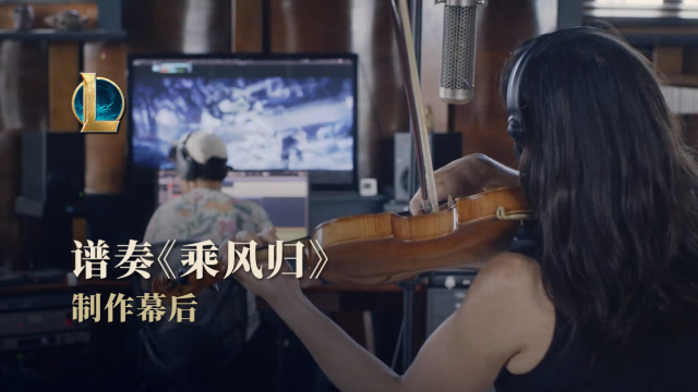 谱奏《乘风归》｜制作幕后免费观看