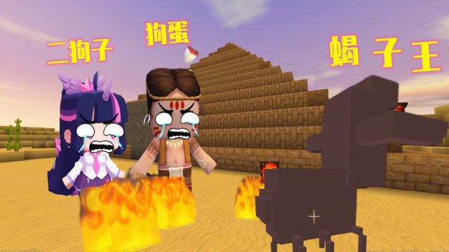 迷你世界487：入金字塔遇蝎子王，我全力打怪物，兄弟干嘛呢免费观看