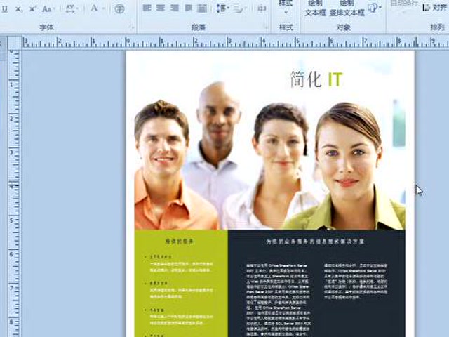 1_联机模板使彩报设计更加轻松快捷