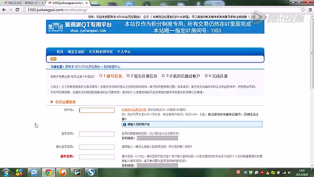 聚商派QT1303网站操作教程