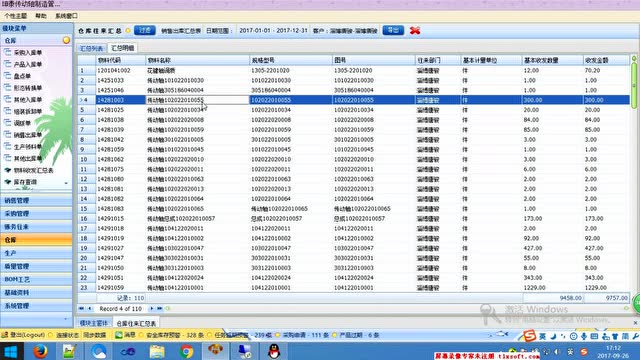 制造业ERP软件-仓库报表
