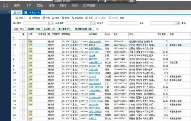善管erp操作教程