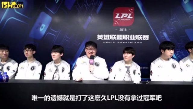 IG.Kid：唯一的遗憾是没拿过冠军 希望今年IG能拿到冠军免费观看