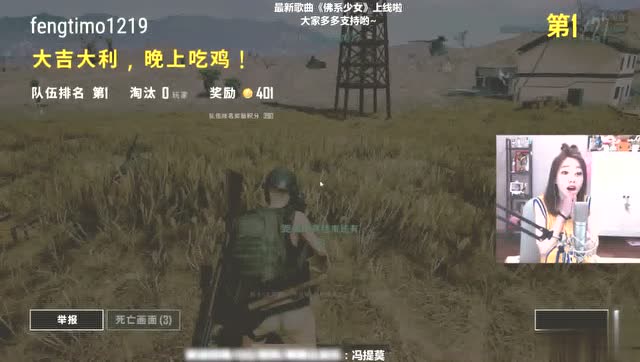 斗鱼网红冯提莫 ，提莫人生中第2次吃鸡，激动的尖叫天呐撸！免费观看