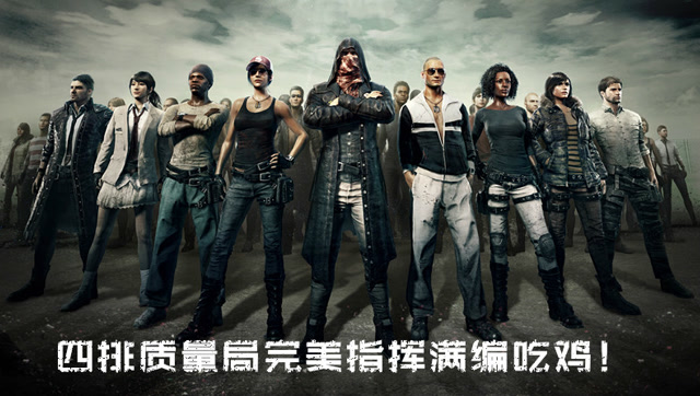 天赐解说：四排质量局完美指挥满编吃鸡！免费观看