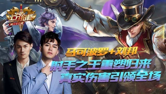 [上分拍档]第29期：马可波罗+刘邦 射手之王 引领全场免费观看