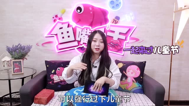 [鱼嘴滑舌]第95期：儿童节预备！少女萝莉安琪拉报到！免费观看