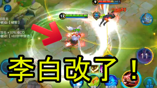 王者荣耀：改版后的李白，有一个隐藏效果，知道了伤害更高免费观看